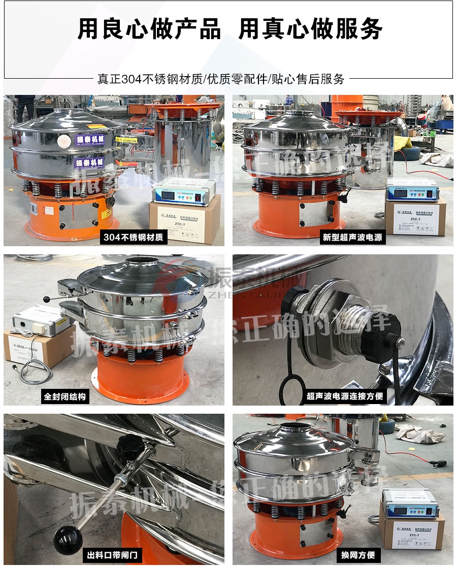 聚醚铜纤维超声波旋振筛细节