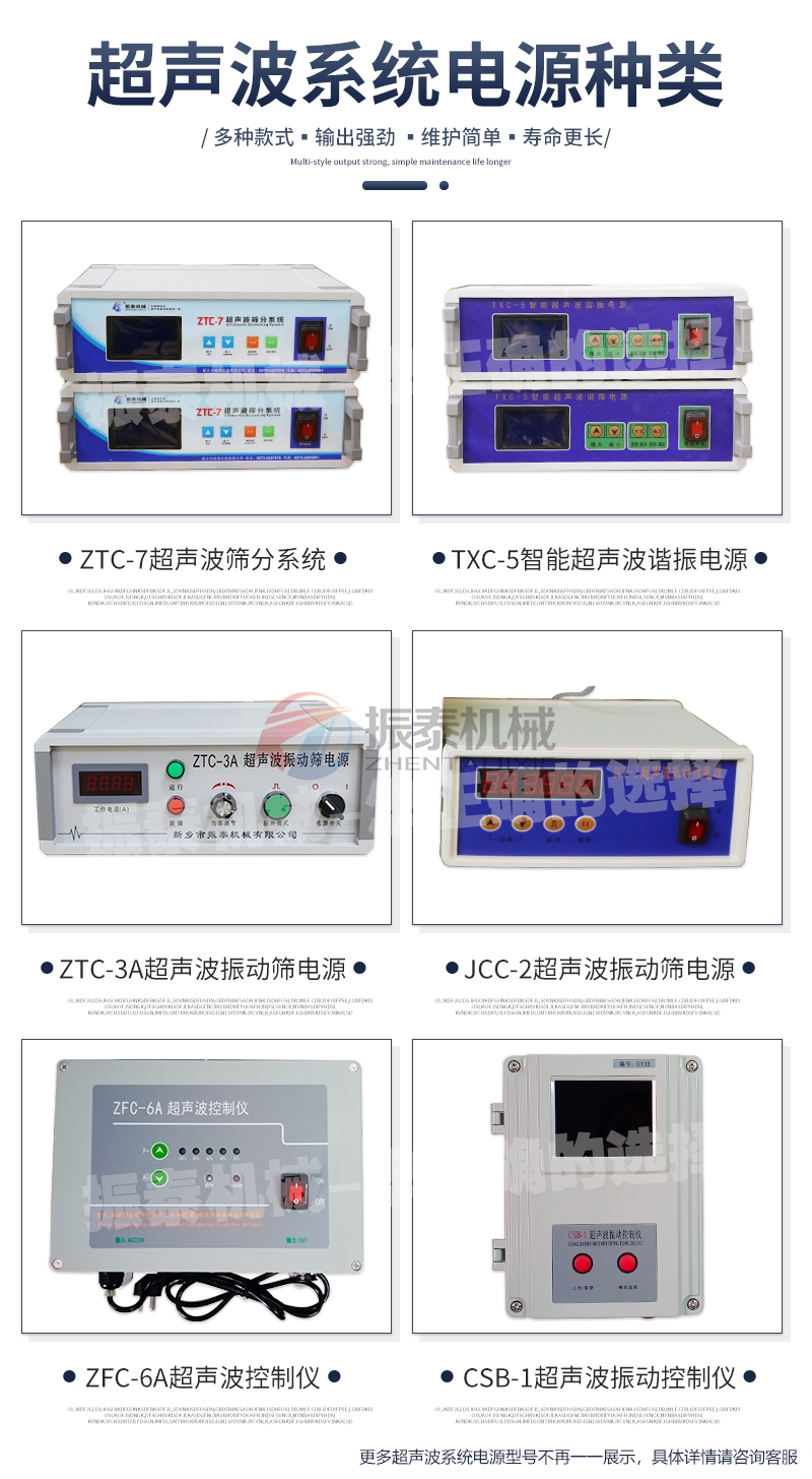 陶瓷粉末超聲波旋振篩電源種類