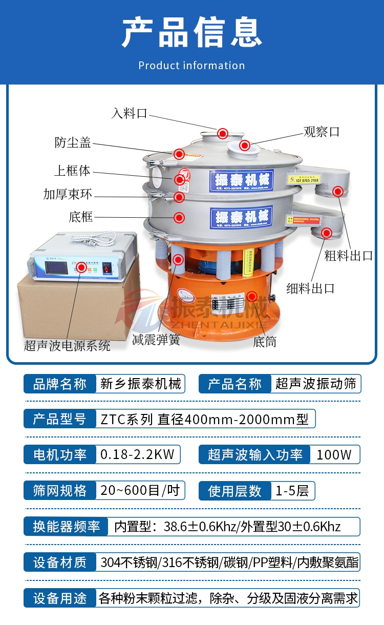 3D打印粉末超声波旋振筛结构信息