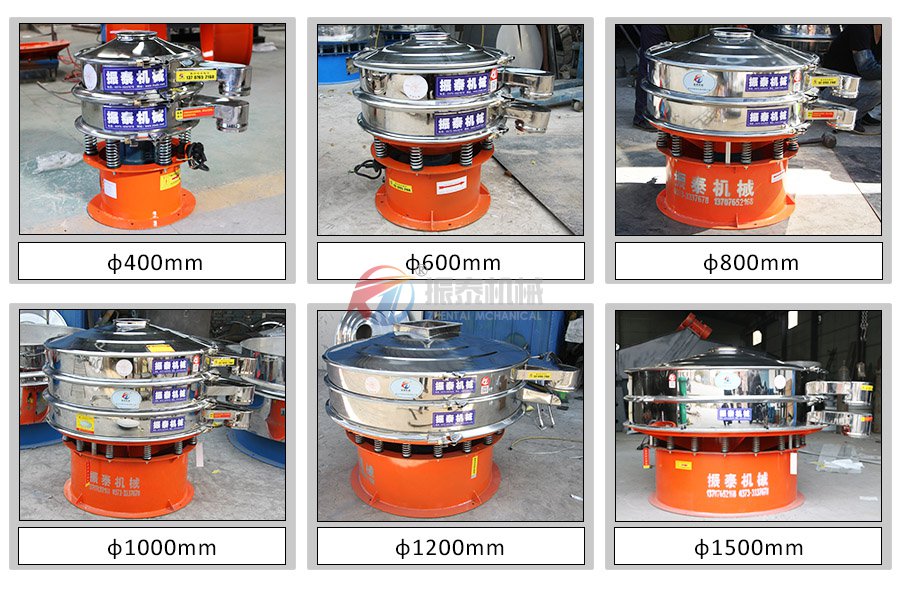 中藥粉旋振篩不同大小