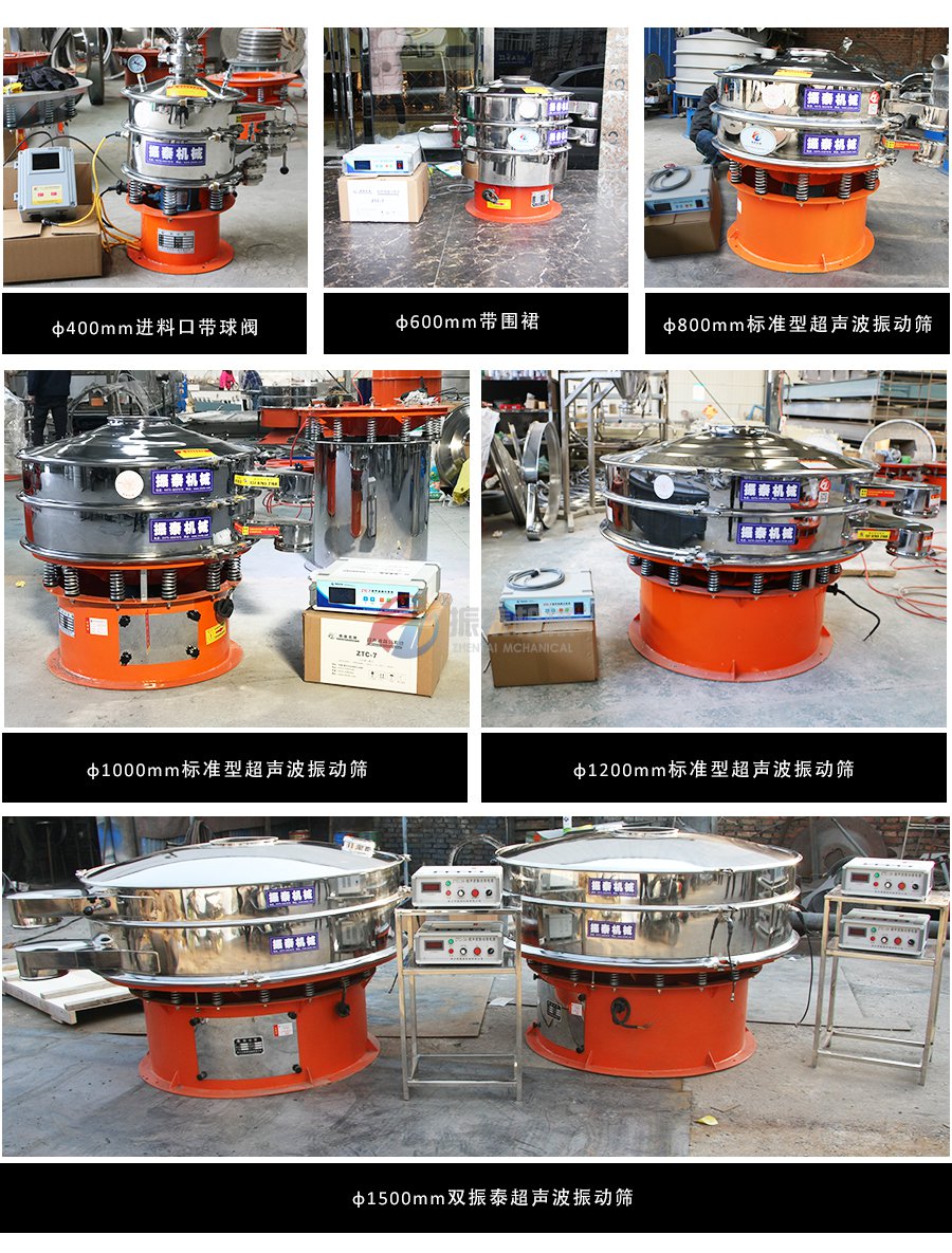 顏料粉超聲波旋振篩型號