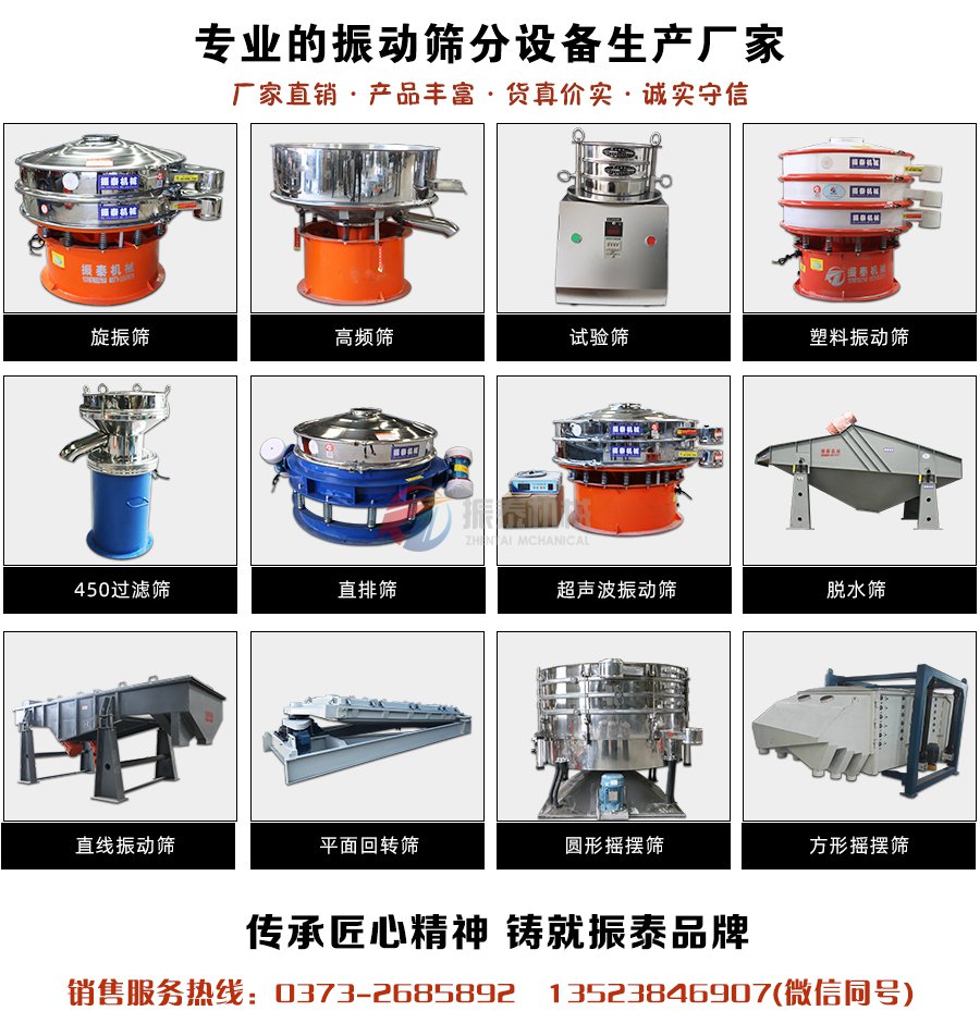 銅金粉振動篩廠家銷售電話