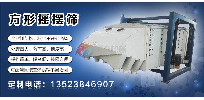 破碎輪胎膠粉方形搖擺篩廠家定制電話